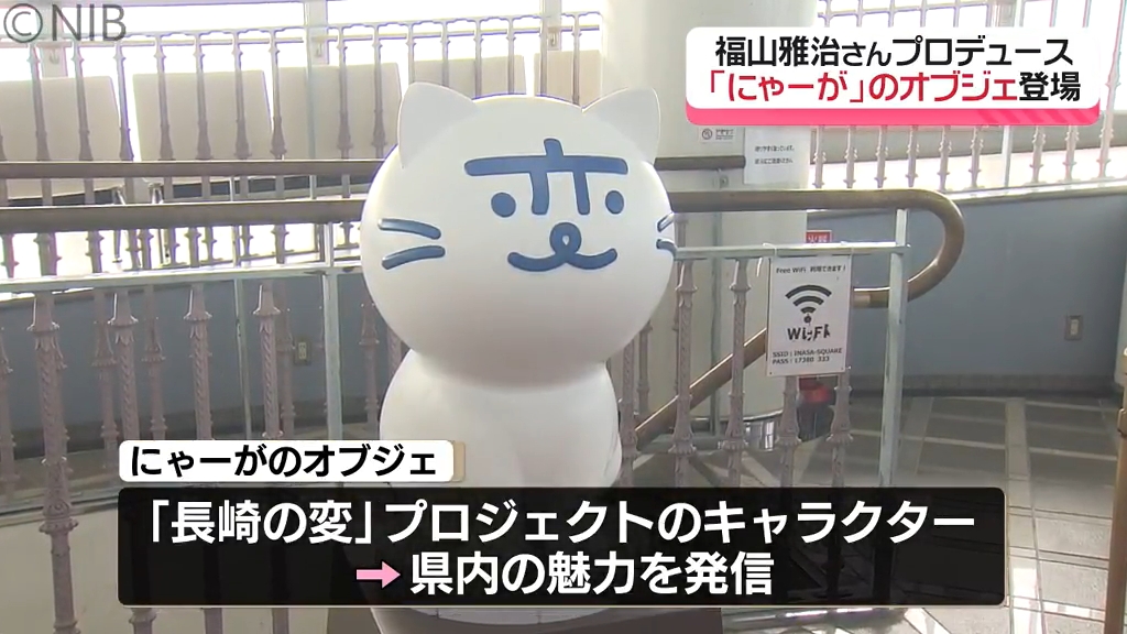 にゃーが 福山雅治さんがプロデュースする「長崎の変」 猫のキャラクター