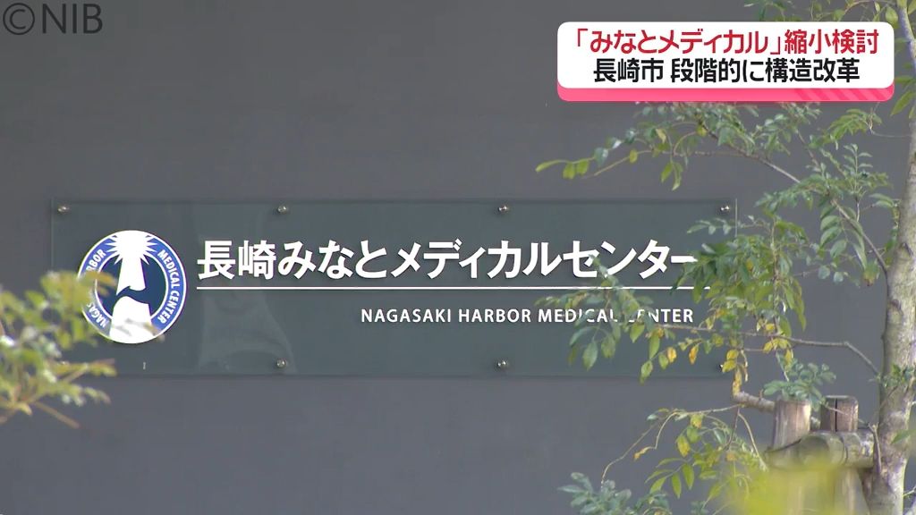 「市民が困る…」長崎みなとメディカルセンター財務状況悪化　病床数や職員数削減を検討《長崎》