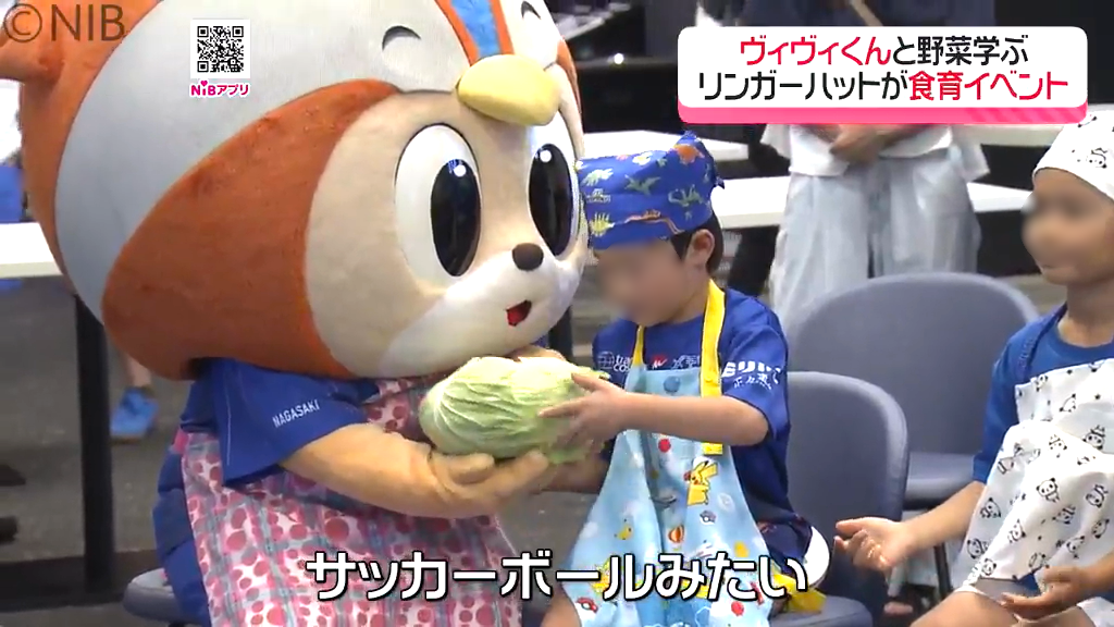 テーマは“日本の野菜を好きになって” ちゃんぽんクイズなどヴィヴィ