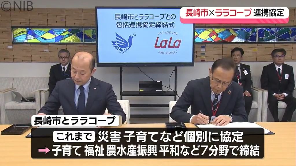 長崎市とララコープ「包括連携協定を締結」店舗など活用した子育て支援ほか “7分野で協力”《長崎》