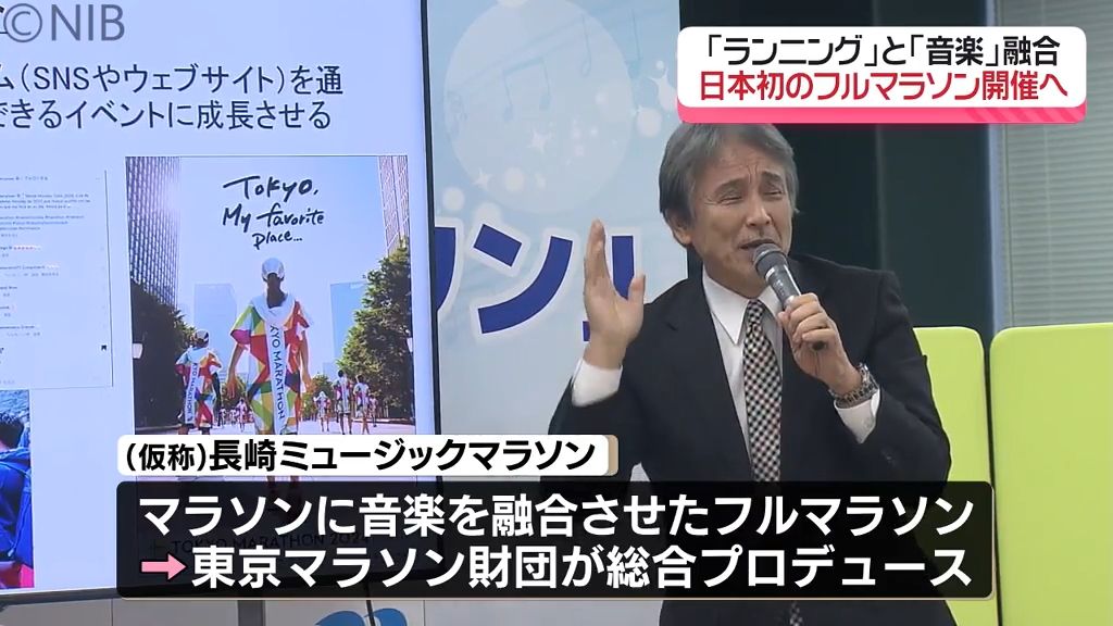 “平和を紡ぐイベントに” ランニングに音楽を融合「日本初！ミュージックマラソン」開催へ《長崎》