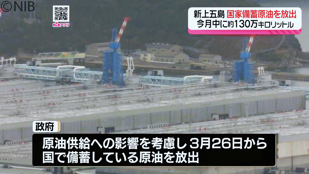 専用１０キロ　中国地方 今月中に約130万キロリットル「新上五島町の国家備蓄原油を放出」4日に