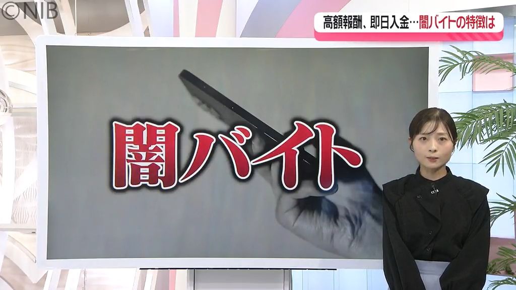 楽な仕事で高収入「安易な応募 重大な犯罪に…」闇バイト防止へ　年齢近い世代も参加の啓発活動《長崎》