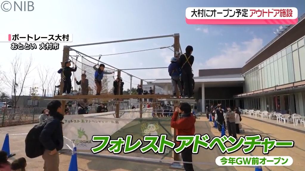 “県内初” フランス生まれ「自然共有型アウトドアパ―ク」オープン前に大村市でプレイベント《長崎》