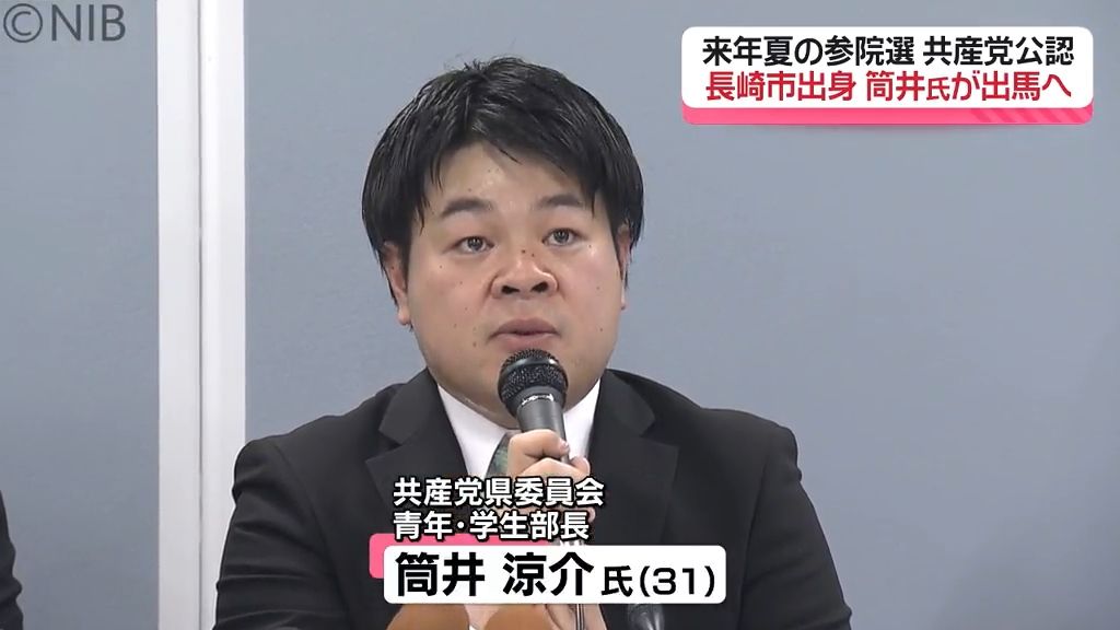 来夏の参院選　共産党公認の筒井氏が出馬表明　国民は深堀氏　自民は人選中《長崎》