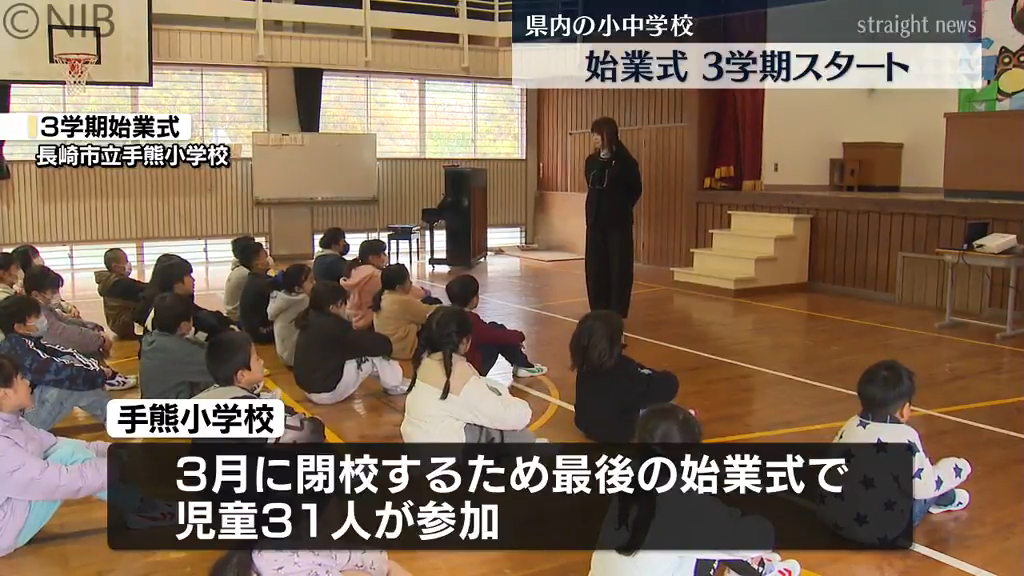 8日から3学期「最後の始業式」3月で閉校の手熊小 150年の歴史に幕