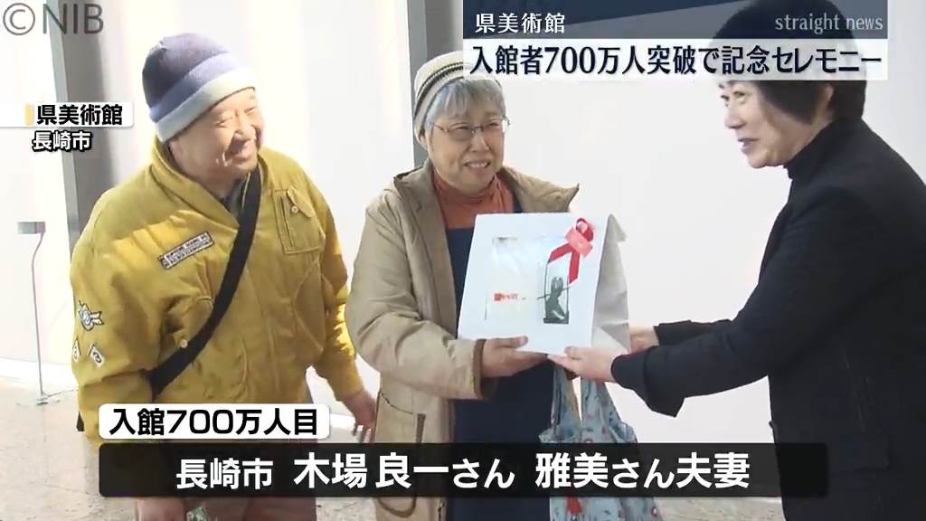 入館者700万人突破「そんなにたくさん来ているとびっくり」 県美術館で