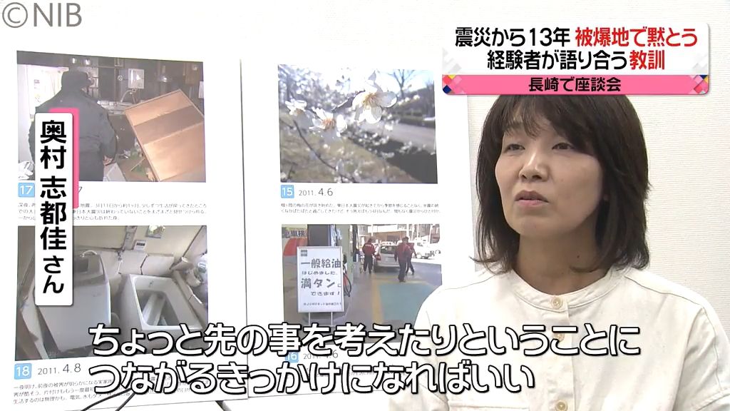 「災害を自分ごととして捉えてほしい」東日本大震災の記憶を語る　震災経験者6人の13年《長崎》