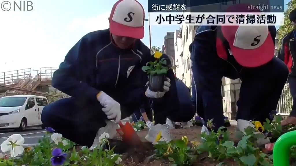 住む街をきれいに！小中学生530人が合同で清掃活動 通学路の花壇には花の苗植えも《長崎》