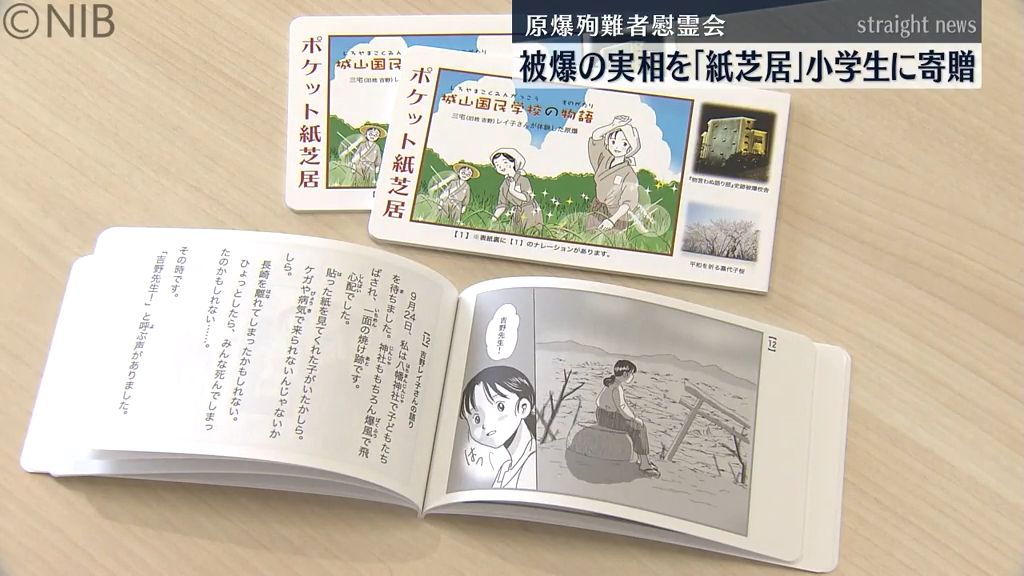 被爆の実相伝える「ポケット紙芝居」小学生に寄贈　長崎を “最後の被爆地に" との思い伝承 《長崎》
