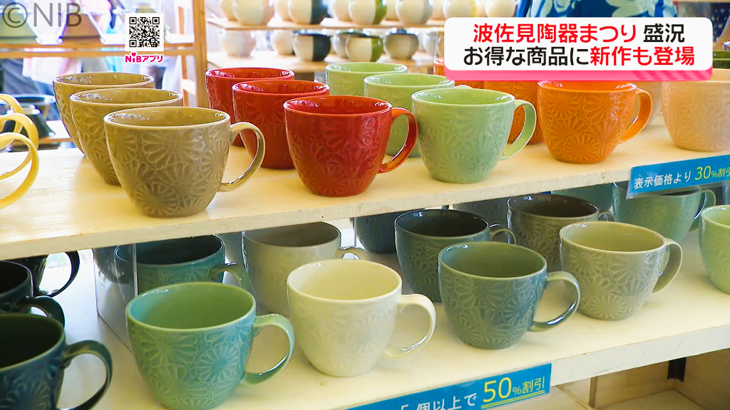色鮮やかな皿やカップなどズラリ「波佐見陶器まつり」150の商社や窯元