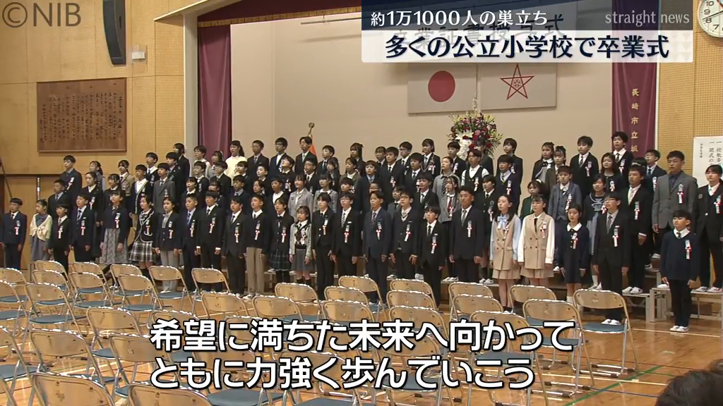 県内多くの公立小学校で卒業式「約1万1000人が学び舎を巣立ち」城山小