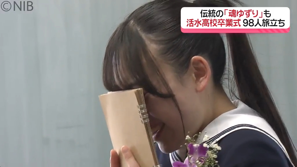 仲間と過ごしたかけがえのない3年間に ”ありがとう” 活水高校で卒業式