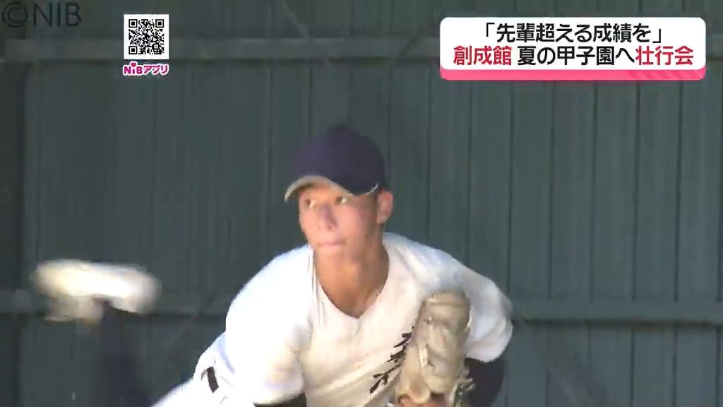 いざ夏の甲子園へ！「創成館ナインの壮行会」甲子園でプレーできることに感謝《長崎》（2025年7月31日掲載）｜NIB NEWS NNN