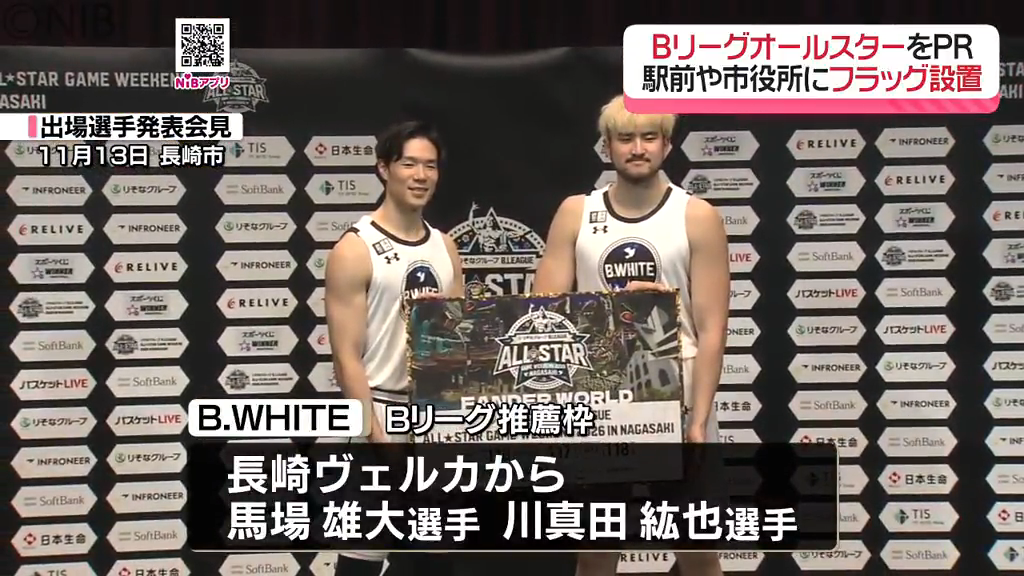 ヴェルカ馬場雄大らが選出「Bリーグオールスターゲーム」長崎駅前など