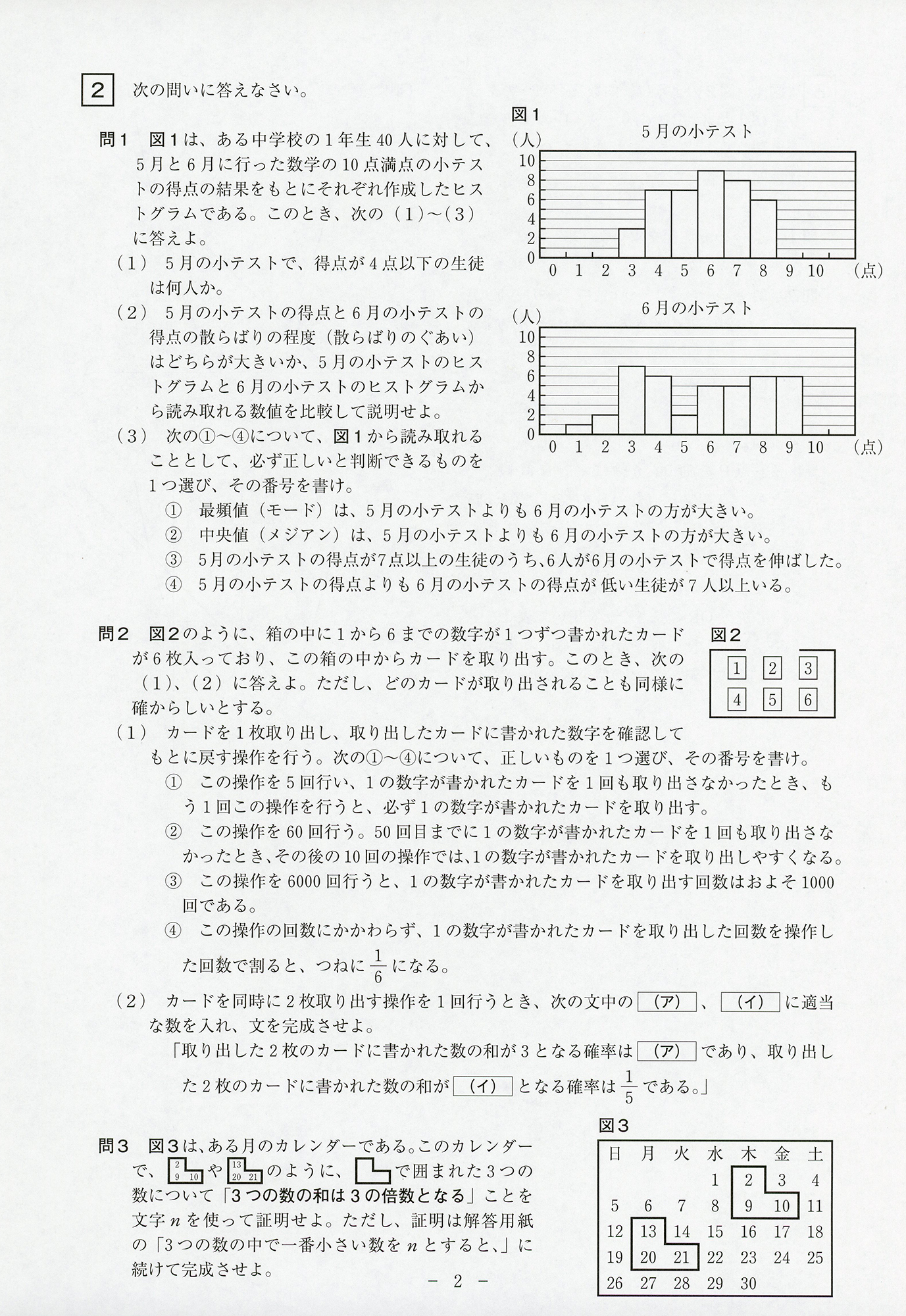 2024年度 長崎県公立高校入学者選抜学力検査 問題と模範解答【数学
