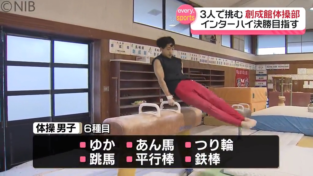 部員3人…不利な条件でも少数精鋭で挑む「創成館高校 体操部」インターハイ決勝目指す《長崎》