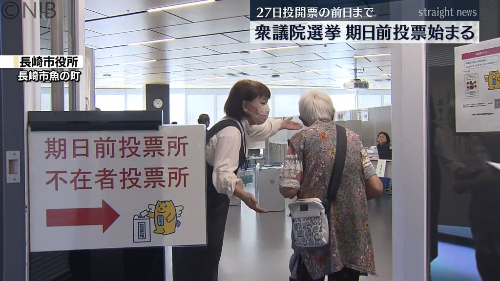県内164か所に順次開設「衆議院選挙」期日前投票始まる 県内3つの選挙区に12人が立候補《長崎》