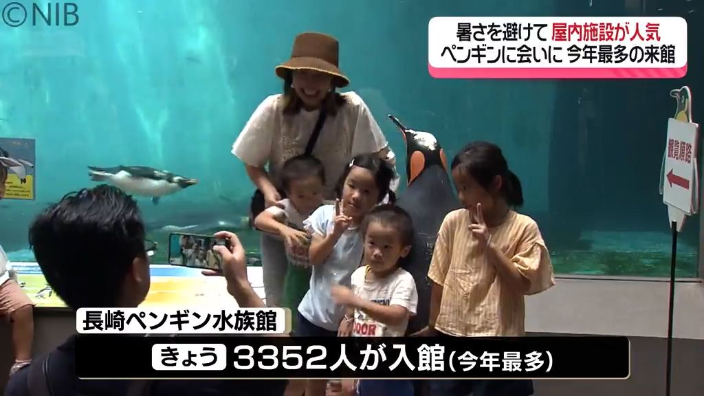 連休最終日 長崎ペンギン水族館は今年１番の人出...涼しい屋内の行楽 家族連れでにぎわう《長崎》