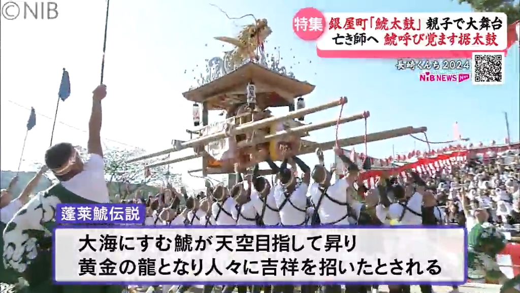 長崎くんち【銀屋町・鯱太鼓】「銀屋町は心意気」を合言葉にいざ大舞台