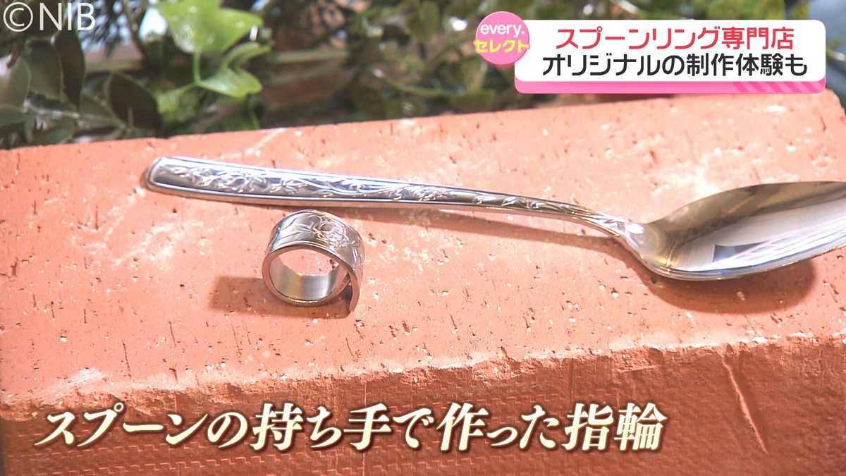 オンリーワンの指輪を！ お気に入りのスプーンの持ち手から作る『スプーンリング』の専門店《長崎》
