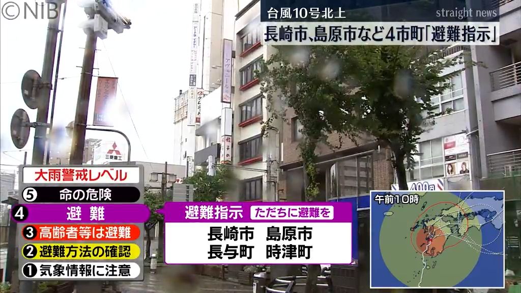 【台風10号】長崎市など2市2町に避難指示　佐世保市では看板落下で女性が頭にケガ《長崎》