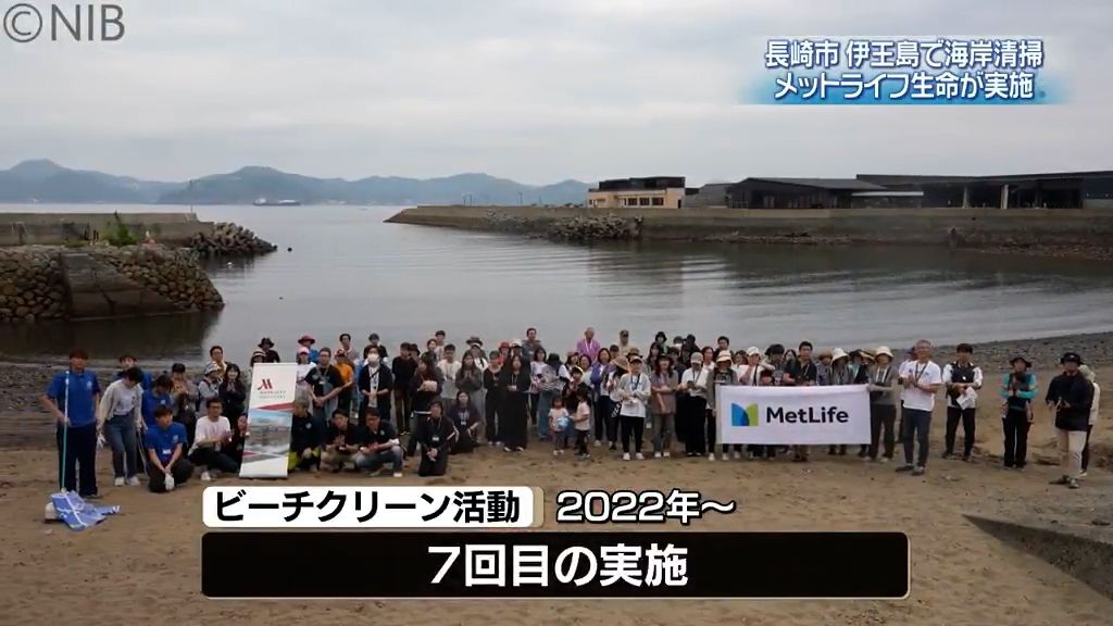 長崎市伊王島で清掃活動 メットライフ生命が実施《長崎》