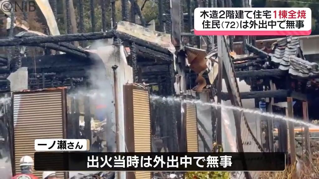 大村市で木造2階建て住宅を1棟全焼 ケガ人はなし「家が燃えている」と近隣住民から通報《長崎》