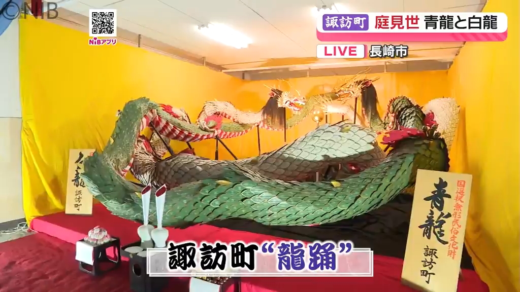 中継①】長崎くんち「龍踊を奉納する諏訪町の庭見世」青龍や白龍に衣装