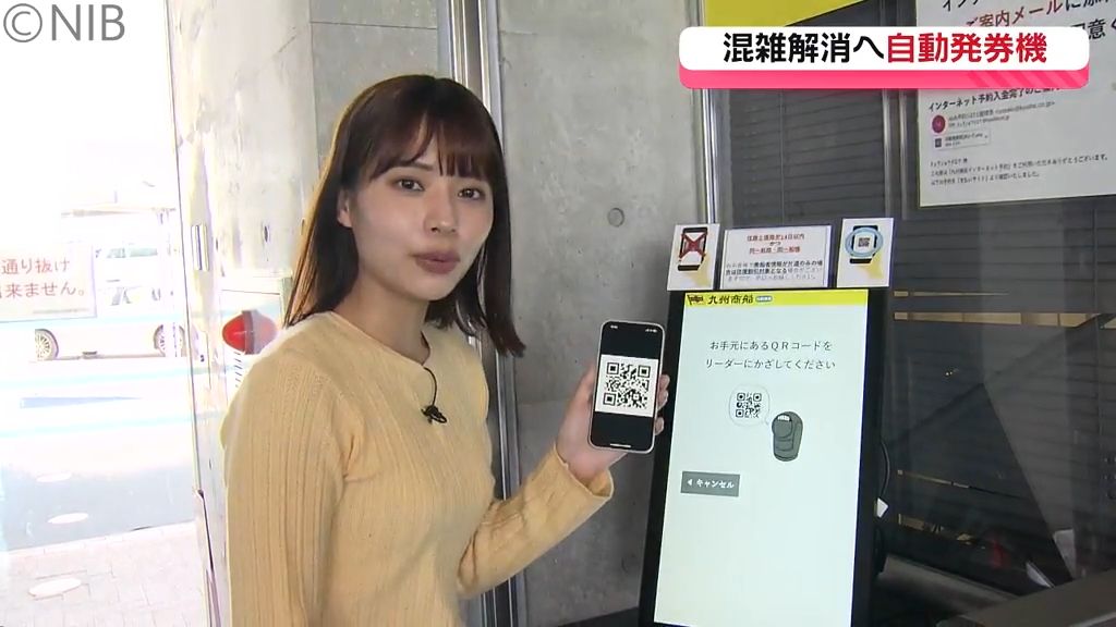 「利用客の増加に」長崎発福江・奈良尾行きジェットフォイル 九州商船が自動発券機導入《長崎》