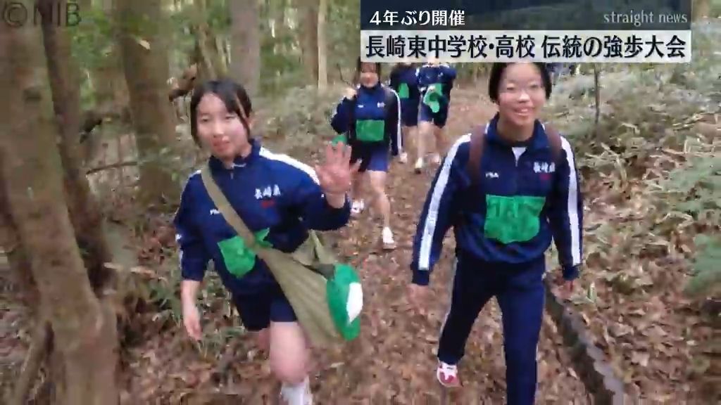 体力や精神力を養い仲間との絆を深める　長崎東中学校・高校で4年ぶり伝統の強歩大会《長崎》