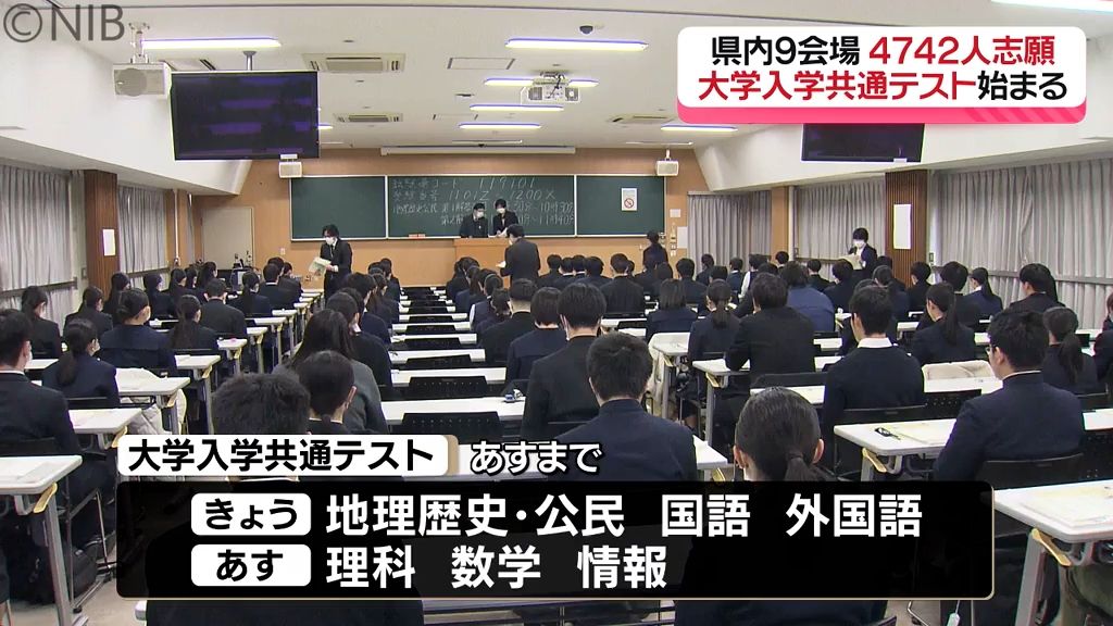  志願者は4742人「大学入学共通テスト」県内9会場で始まる　19日は理科・数学・情報の3教科《長崎》