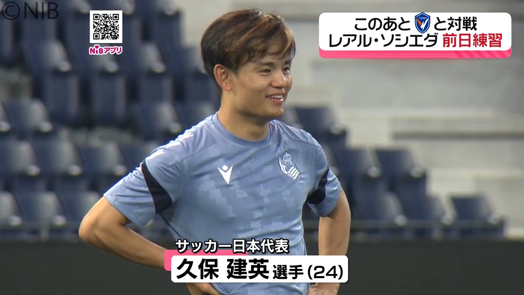 久保建英選手が所属のスペイン1部「レアル・ソシエダ」ジャパン