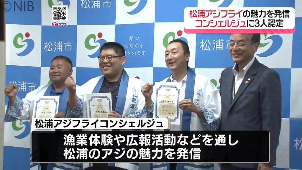 松浦アジフライコンシェルジュとは？水産会社の社員ら3人を認定 アジの