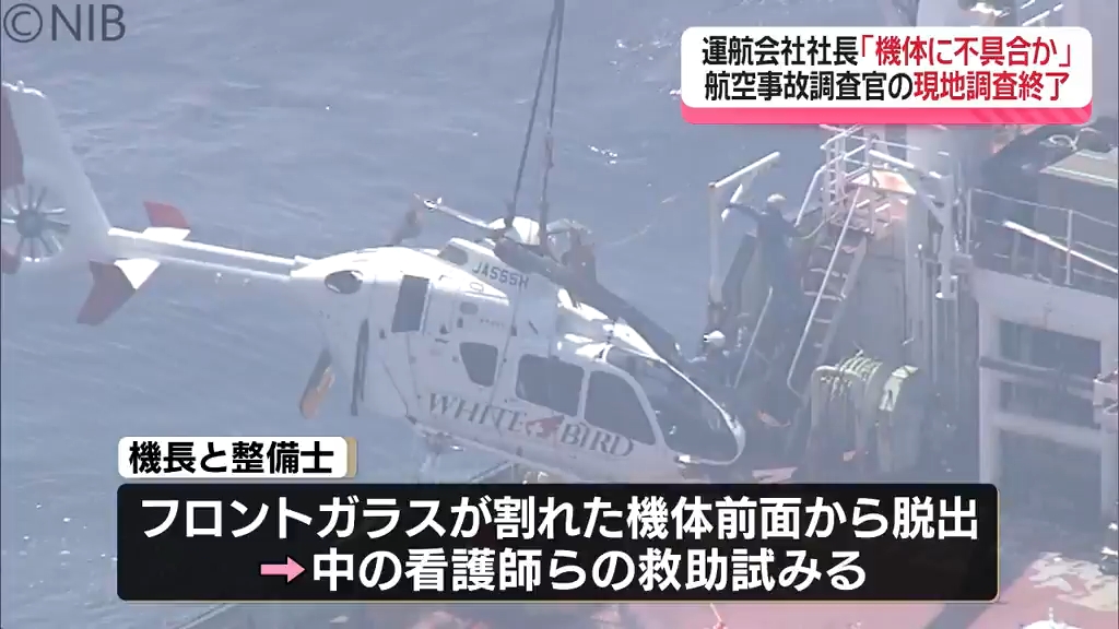 医療ヘリ事故】「救出にあたったが体力の限界に…」運航会社の 医療ヘリ事故】「救出にあたったが体力の限界に…」運航会社の