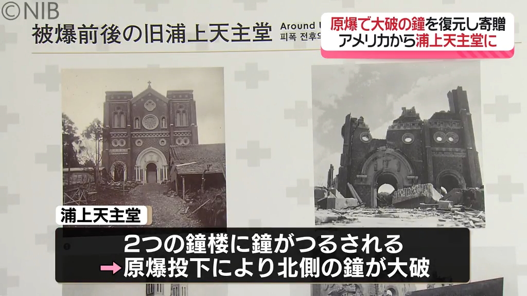 被爆80年】平和を祈り8月9日に鳴鐘「原爆で壊された天主堂の鐘