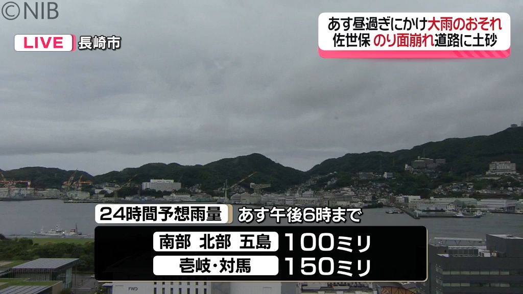 30日昼過ぎにかけ大雨のおそれ　土砂災害に注意《長崎》