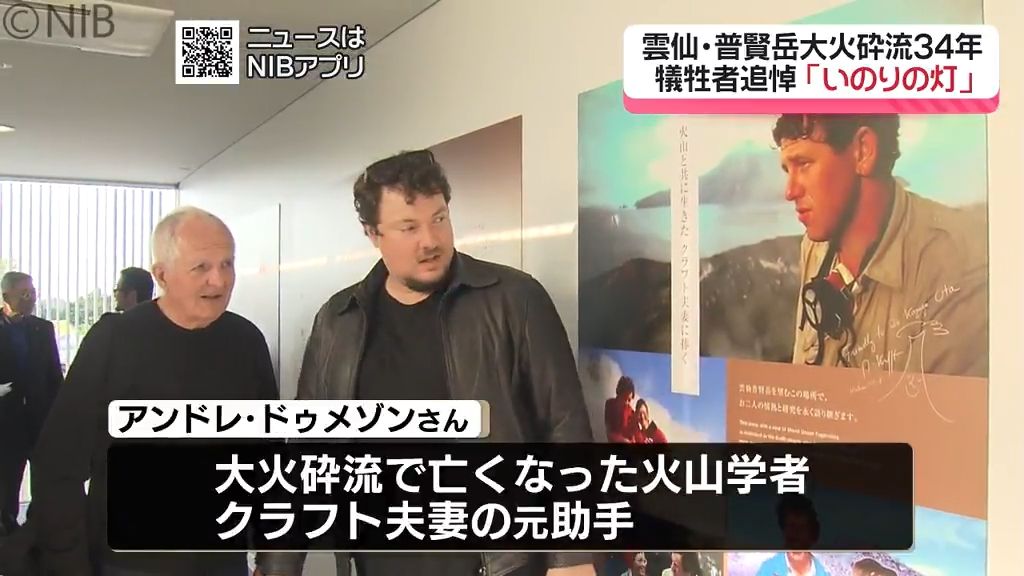 【普賢岳災害】犠牲のフランス人火山学者の元助手も鎮魂　子どもたちも追悼「いのりの灯」《長崎》