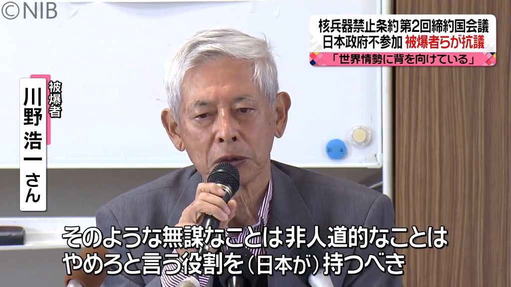 核兵器禁止条約第2回締約国会議　日本政府は「不参加」長崎の被爆者らが抗議の声《長崎》
