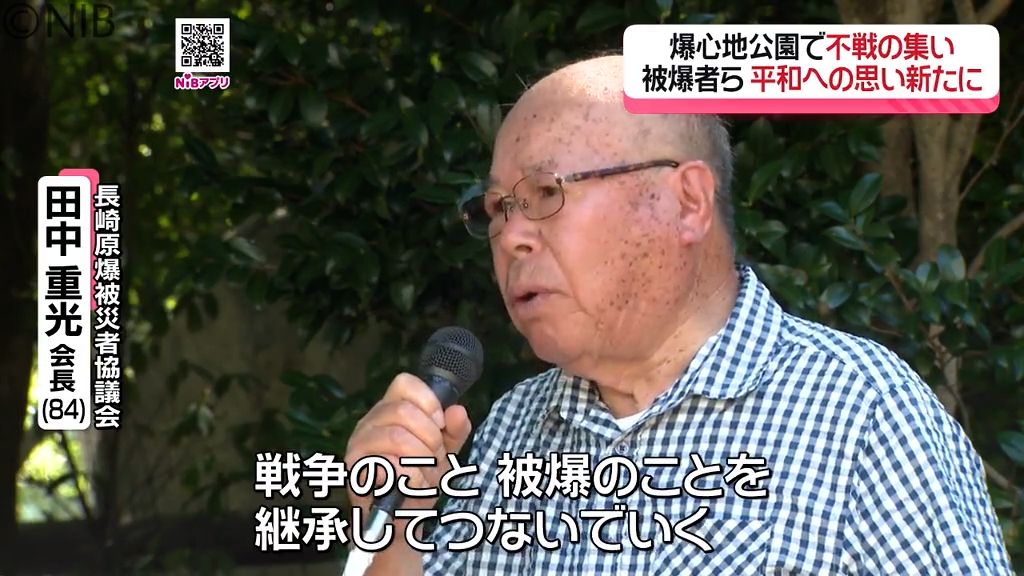 終戦の日に「ナガサキ不戦の集い」 終戦から80年 被爆者が語る“決意の