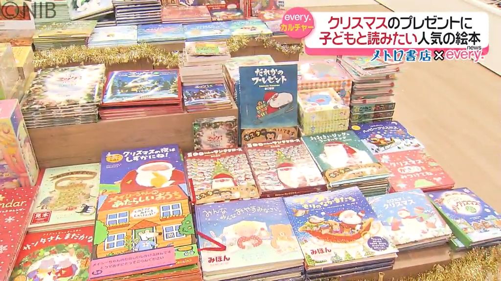 飛び出す絵本からロングセラーまで「クリスマスにぴったり！」親子で楽しみたい人気の絵本《長崎》