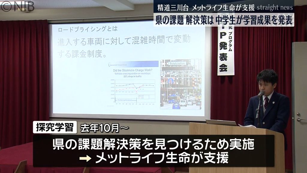 地元の課題解決策を探求　長崎市の中学生が学習成果をプレゼン《長崎》