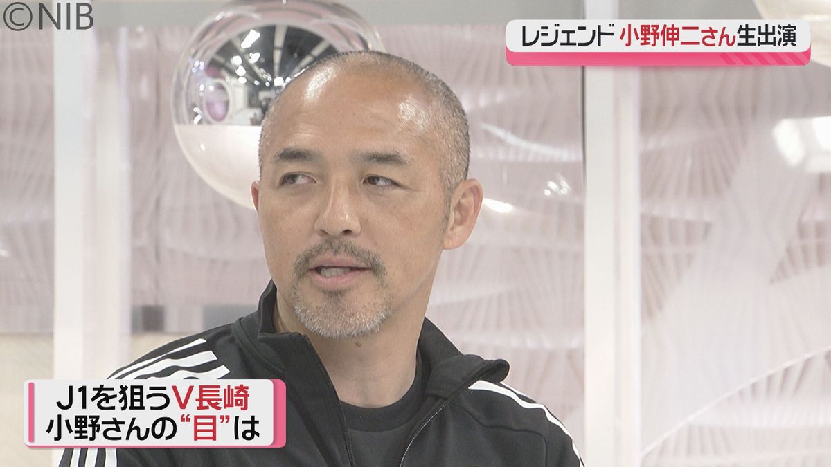 【生出演】サッカー元日本代表 小野伸二さん　3日は小学生対象のサッカーや気候変動の教室開催《長崎》