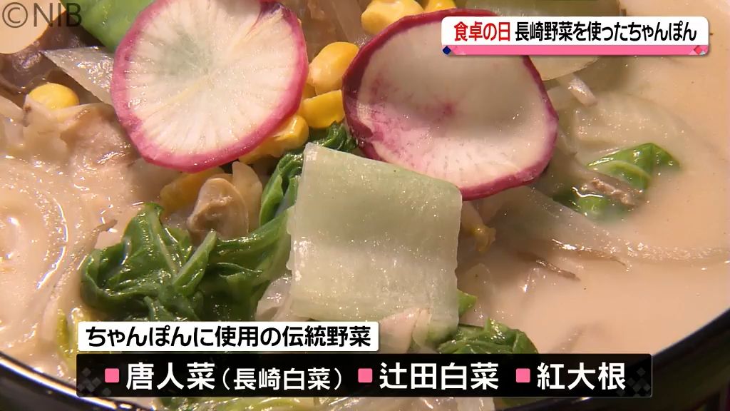チャンポンに使われた長崎伝統野菜