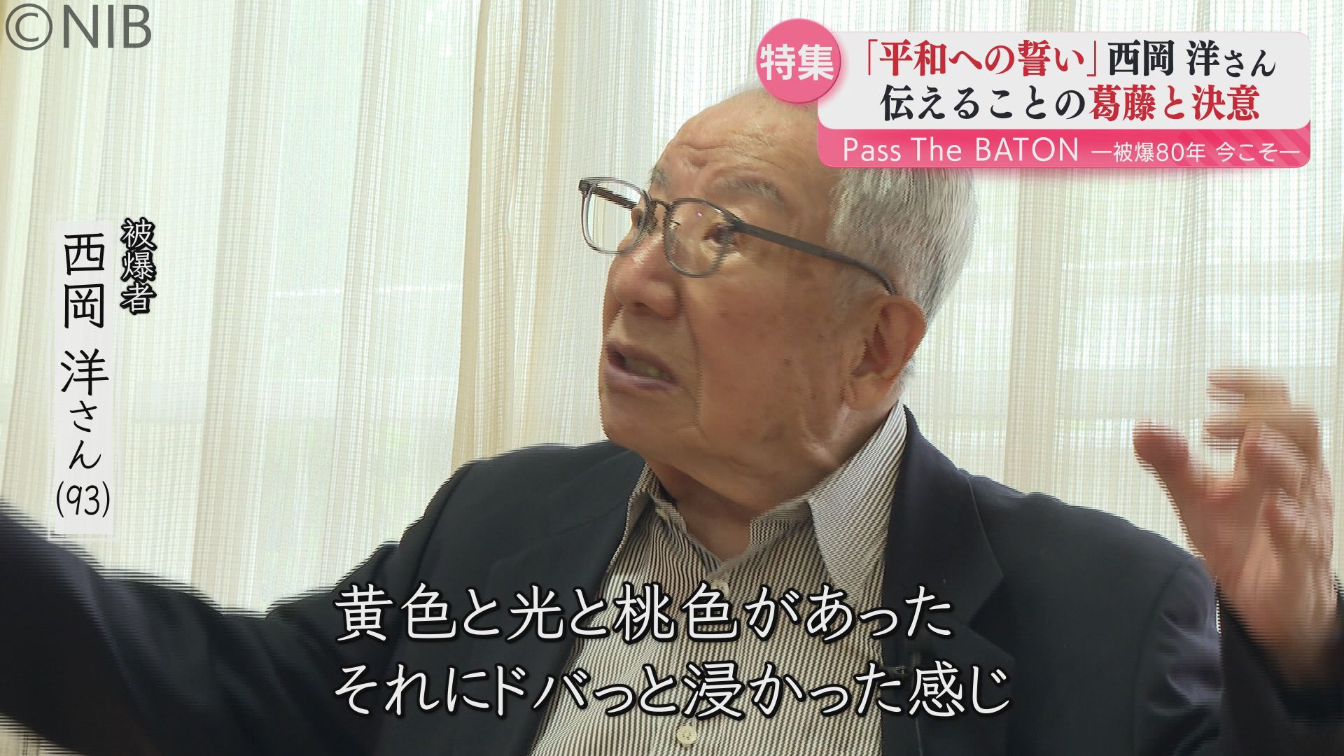 被爆80年】「平和への誓い」を世界へ 93歳男性が伝えたい “たった1発