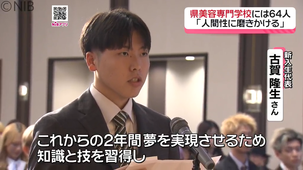 2年後に美容師の国家試験など受験へ「長崎県美容専門学校で入学式」64