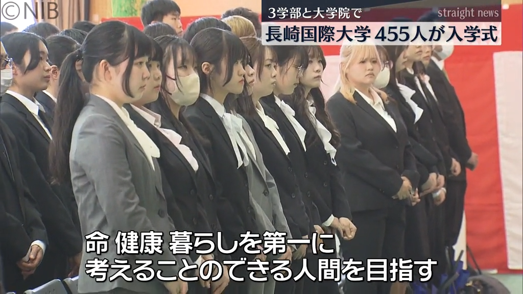 長崎国際大学で入学式「偏りなく学べるシステム活用」3学部と大学院の455人が決意《長崎》