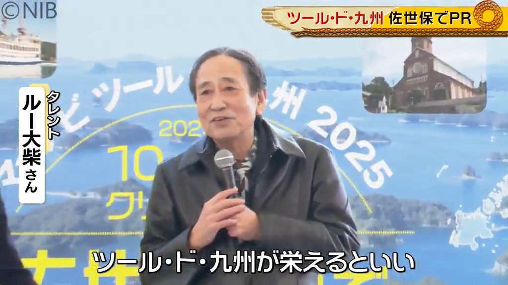 「ツール・ド・九州」ルー大柴さんがPR　10月に佐世保で「クリテリウム」開催《長崎》