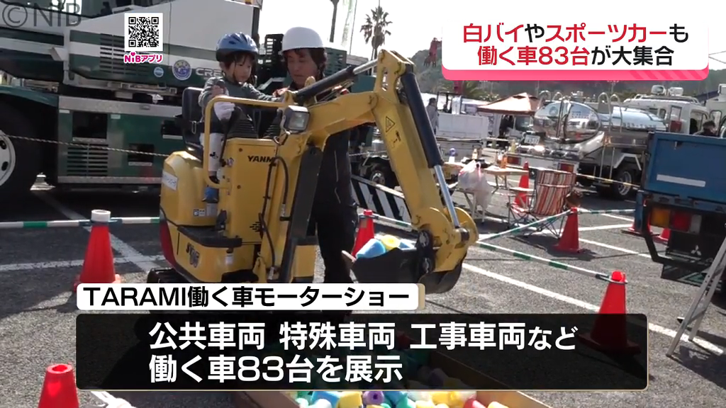 特殊車両や工事車両など「働く車」が大集合 学べて遊べる体験型