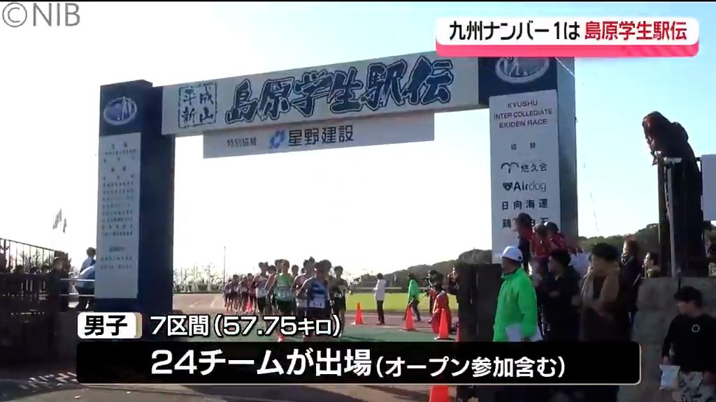 風光明媚な島原市を “九州地区の大学生” が駆け抜ける「島原学生駅伝」長崎国際大は4位入賞《長崎》